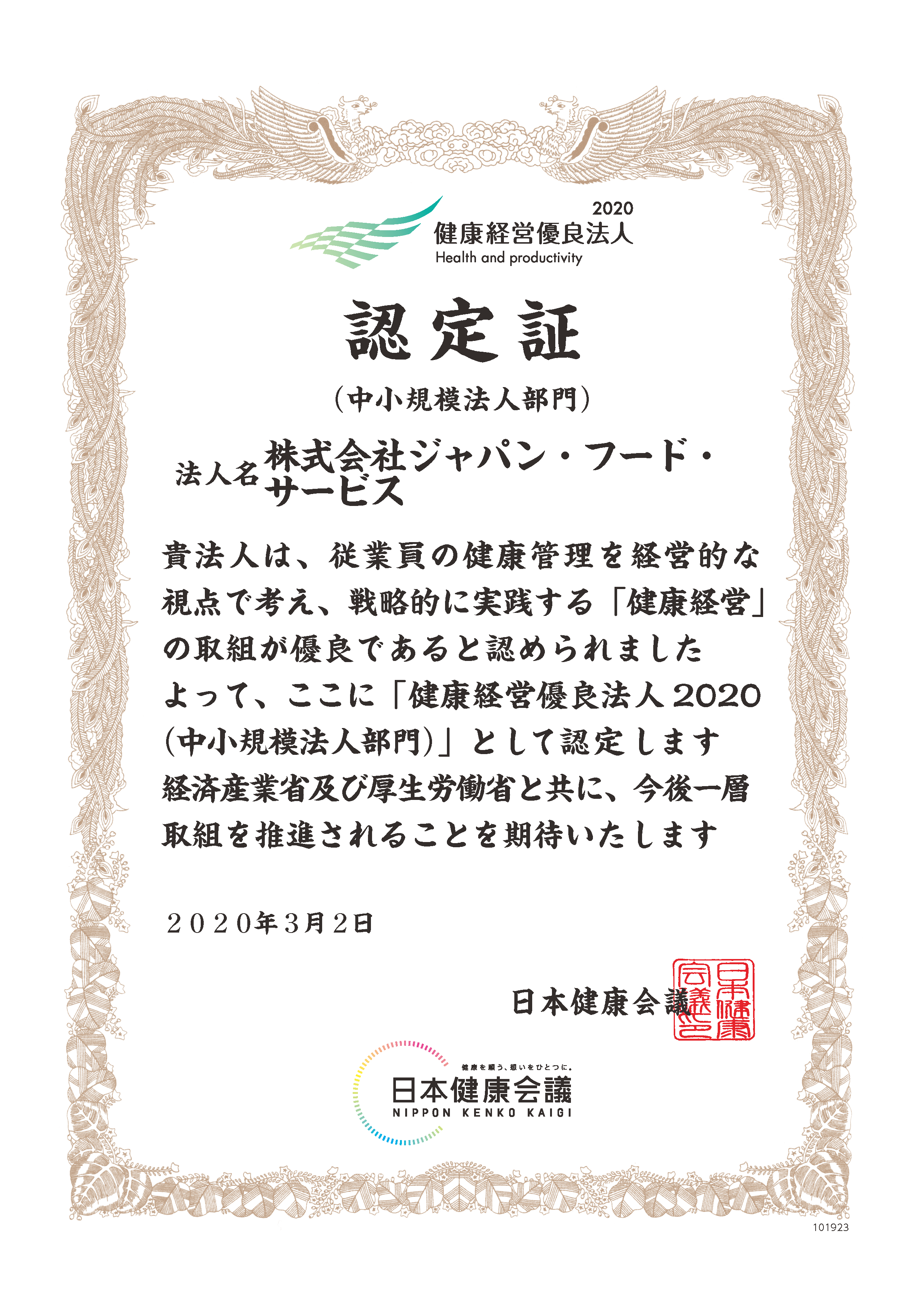 認定証
