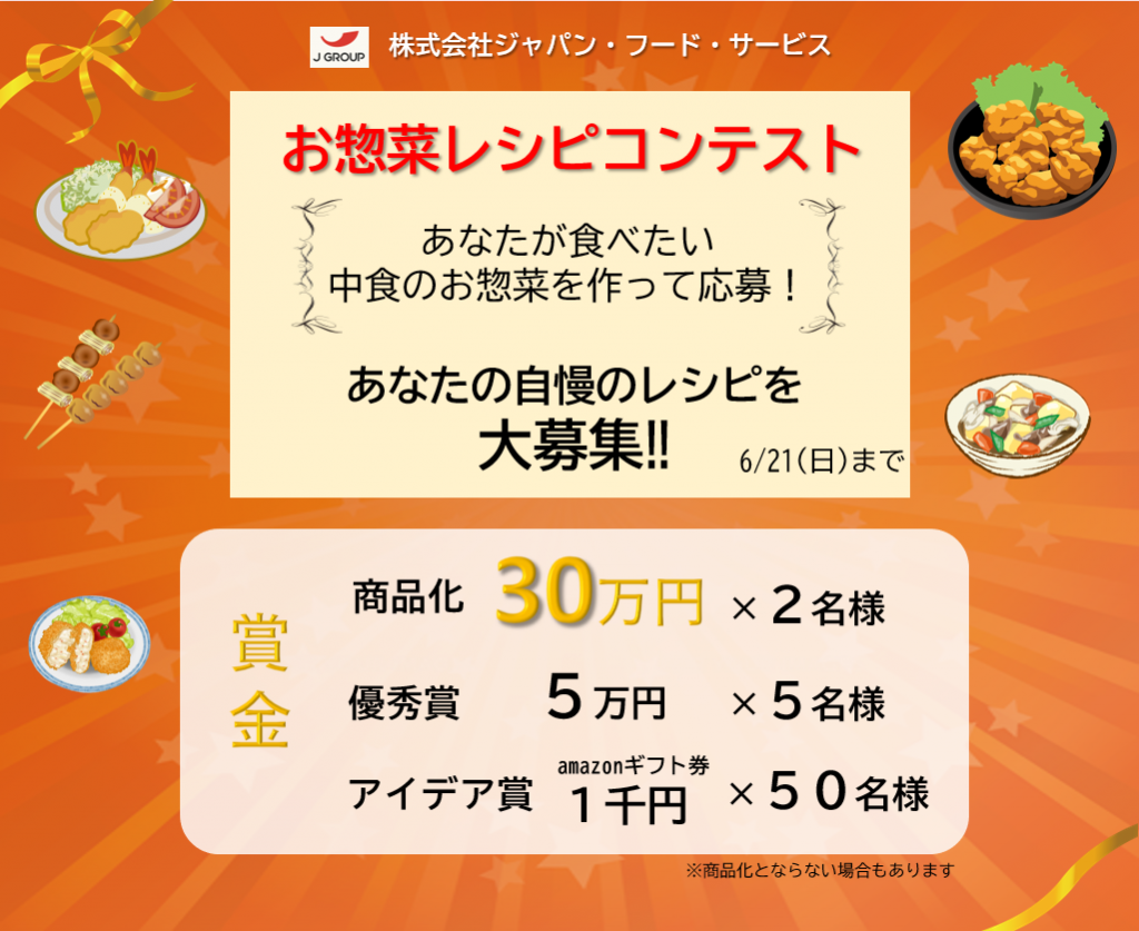 レシピコンテスト