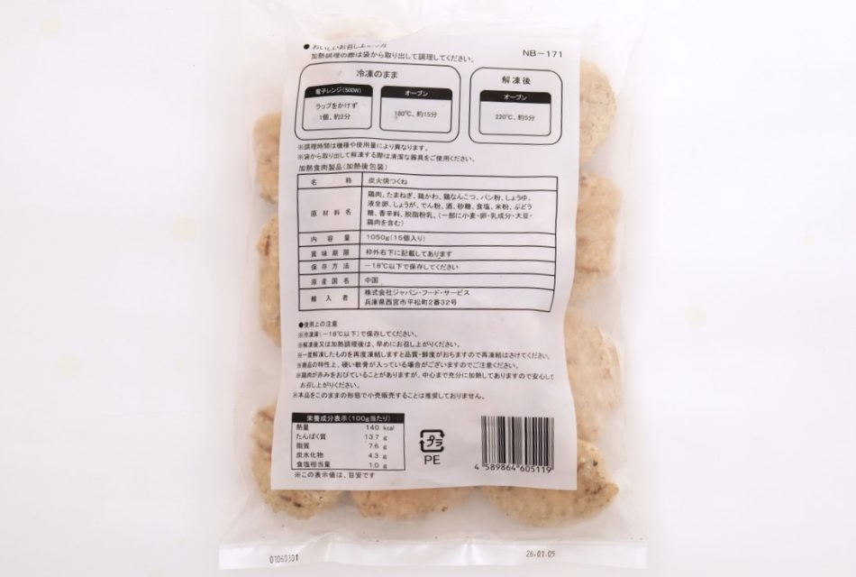 つくね様 じっくり仕込んだ炭火焼つくね70（軟骨入り） | ジャパンフード